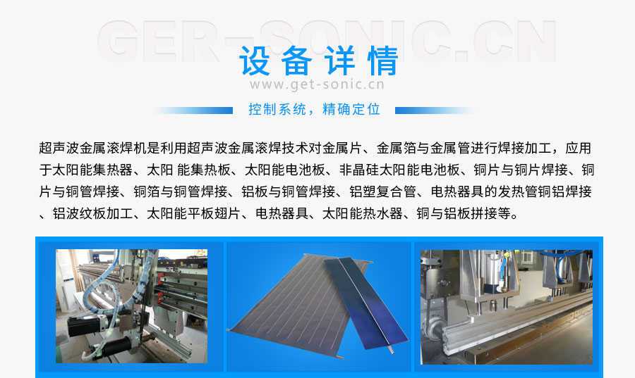 1545116935142329.jpg 超聲波滾焊機(jī)_04.jpg